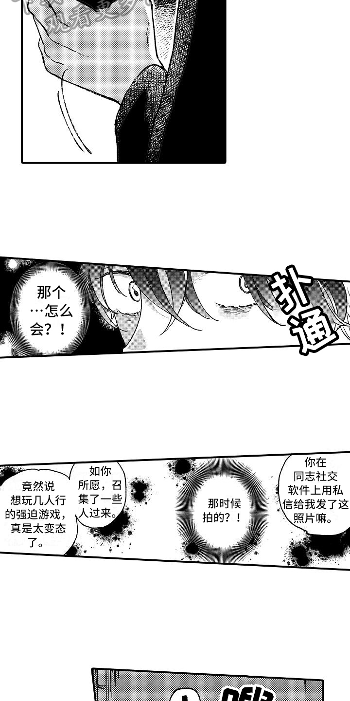 《逃避袭击》漫画最新章节第11章麻烦免费下拉式在线观看章节第【8】张图片