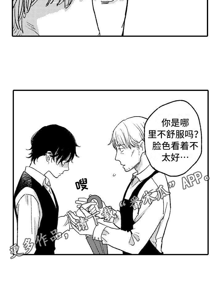 《逃避袭击》漫画最新章节第10章乐在其中免费下拉式在线观看章节第【1】张图片