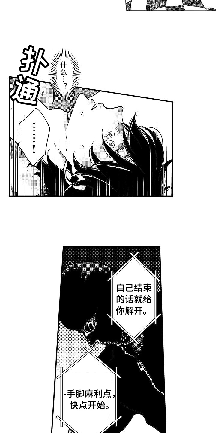 《逃避袭击》漫画最新章节第10章乐在其中免费下拉式在线观看章节第【13】张图片