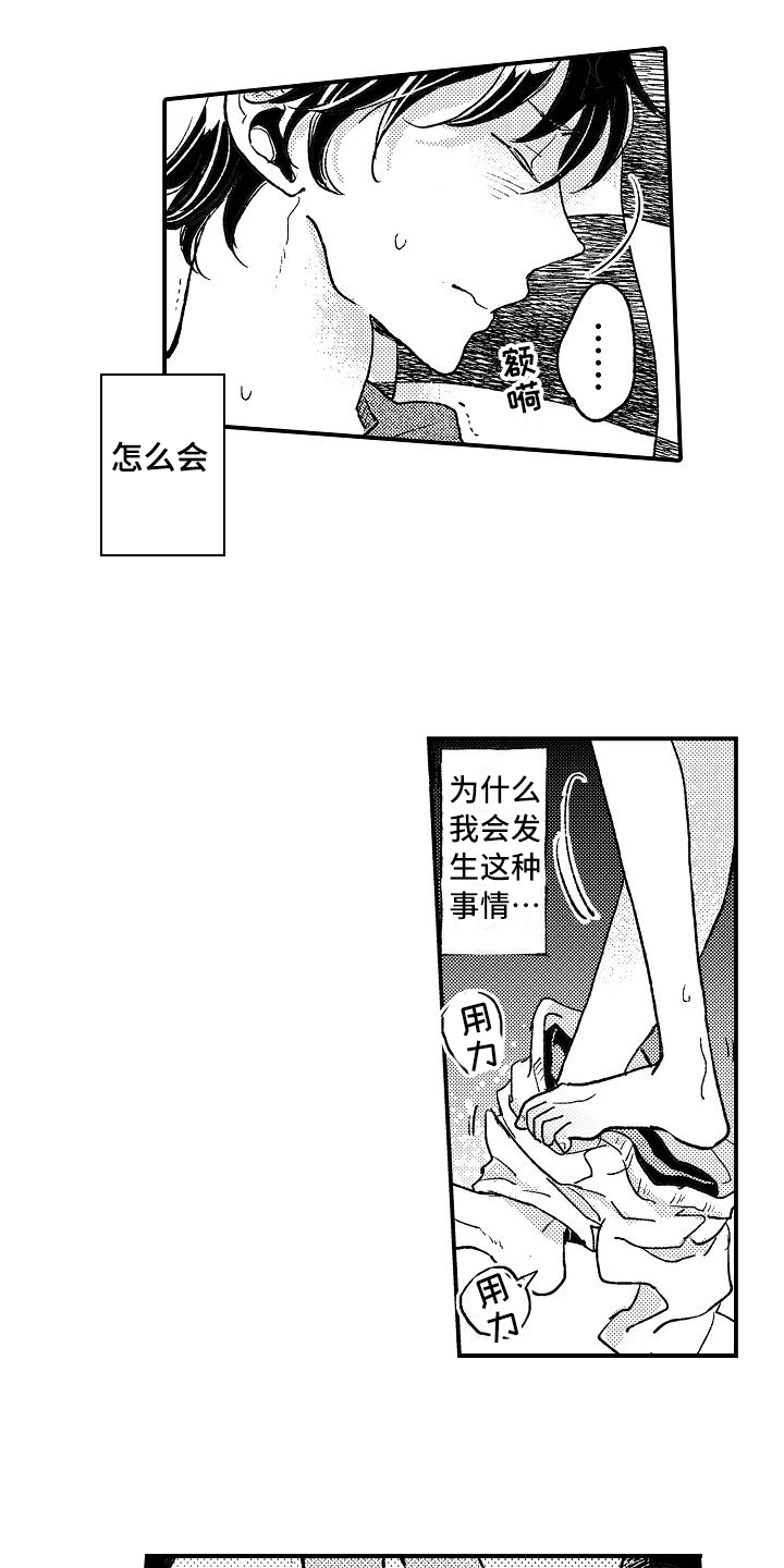 《逃避袭击》漫画最新章节第9章威胁免费下拉式在线观看章节第【12】张图片