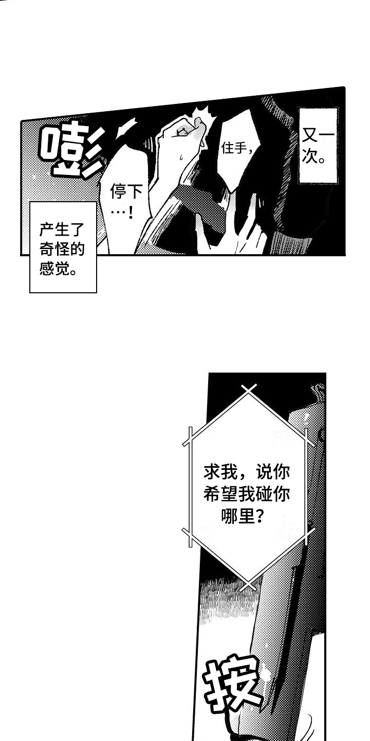 《逃避袭击》漫画最新章节第9章威胁免费下拉式在线观看章节第【3】张图片