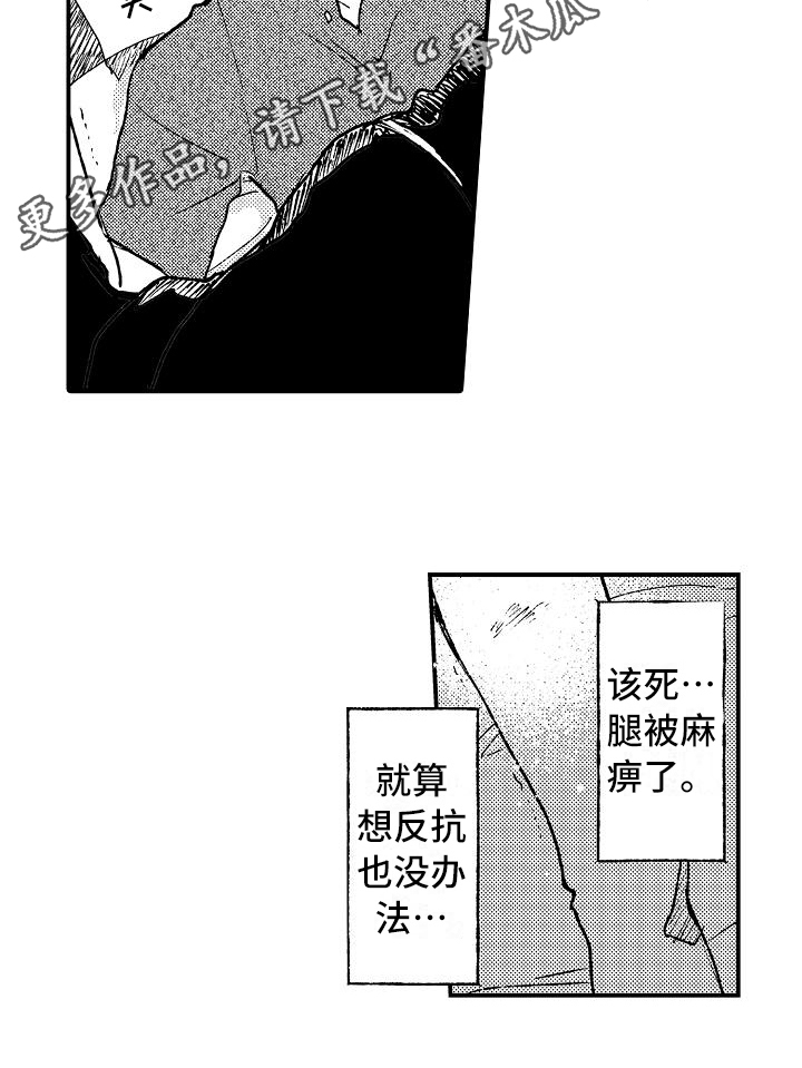 《逃避袭击》漫画最新章节第8章电击免费下拉式在线观看章节第【1】张图片