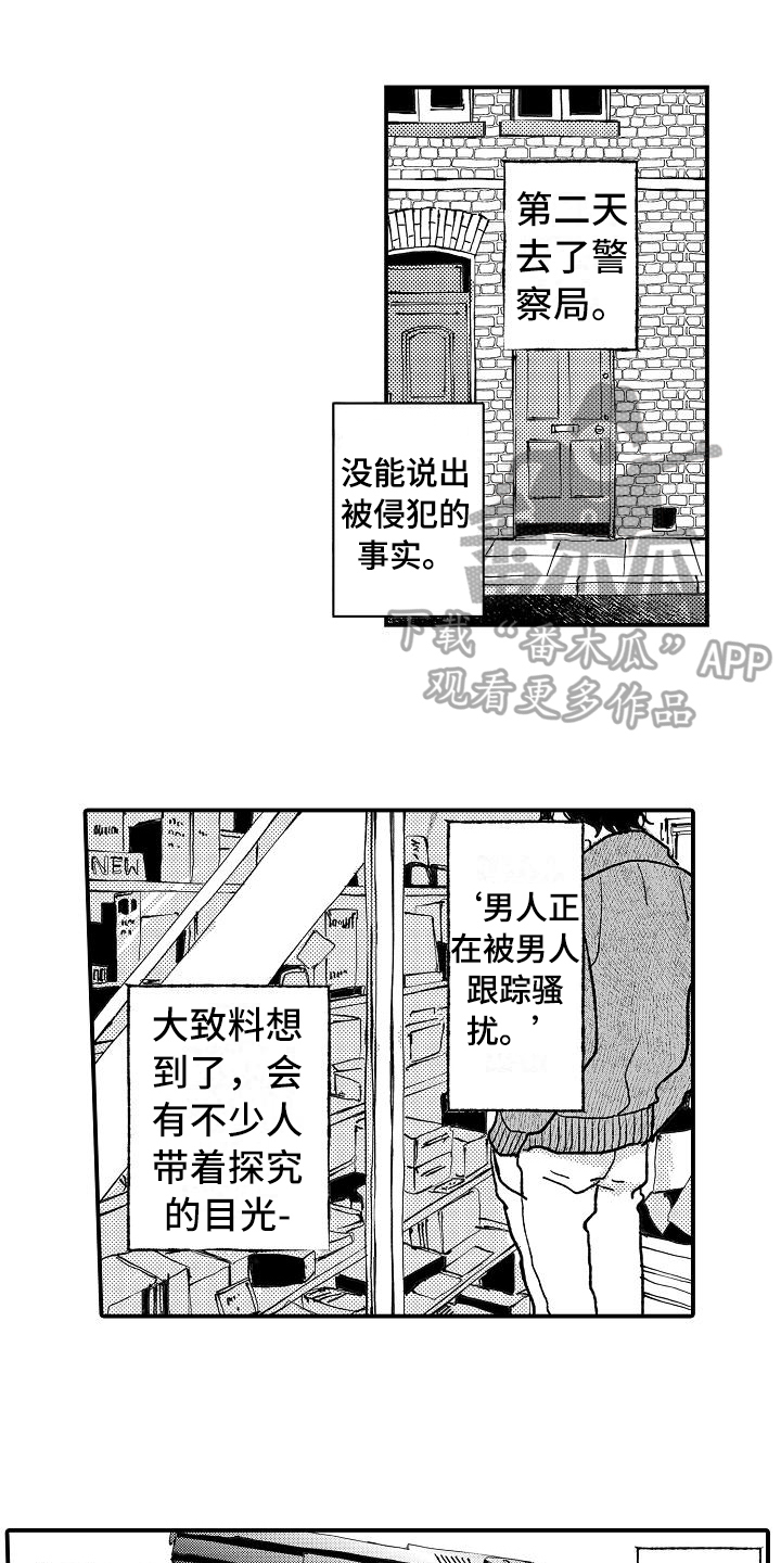 《逃避袭击》漫画最新章节第8章电击免费下拉式在线观看章节第【15】张图片