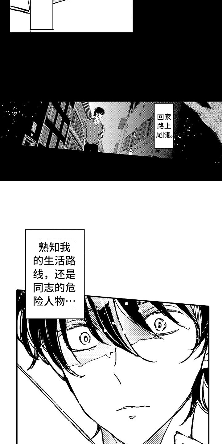 《逃避袭击》漫画最新章节第7章建议免费下拉式在线观看章节第【7】张图片