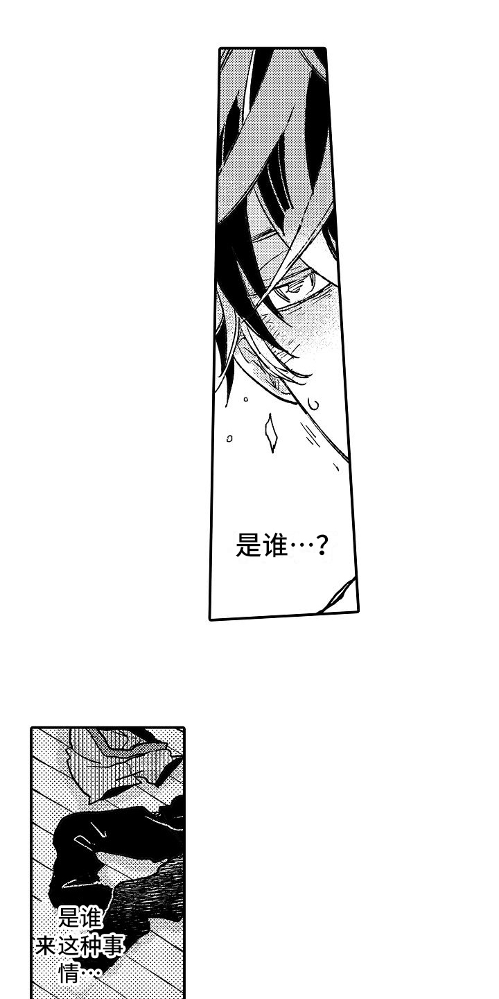 《逃避袭击》漫画最新章节第6章照顾免费下拉式在线观看章节第【14】张图片