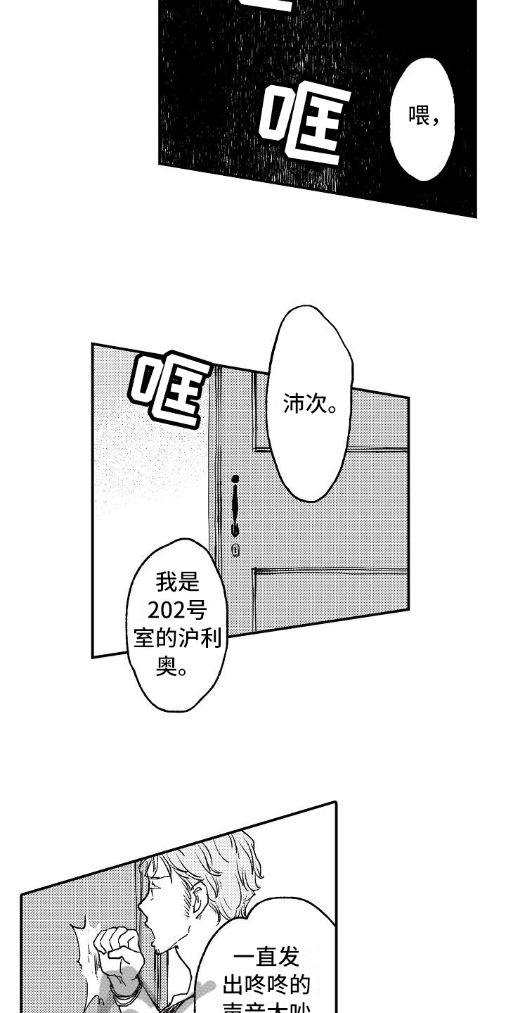 《逃避袭击》漫画最新章节第6章照顾免费下拉式在线观看章节第【10】张图片