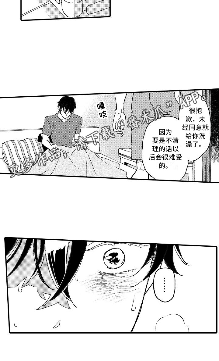 《逃避袭击》漫画最新章节第6章照顾免费下拉式在线观看章节第【1】张图片