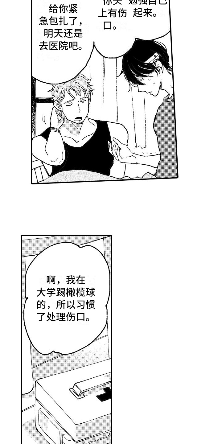 《逃避袭击》漫画最新章节第6章照顾免费下拉式在线观看章节第【2】张图片