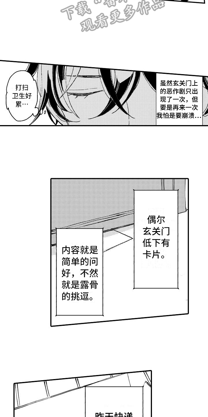 《逃避袭击》漫画最新章节第4章烦恼免费下拉式在线观看章节第【4】张图片