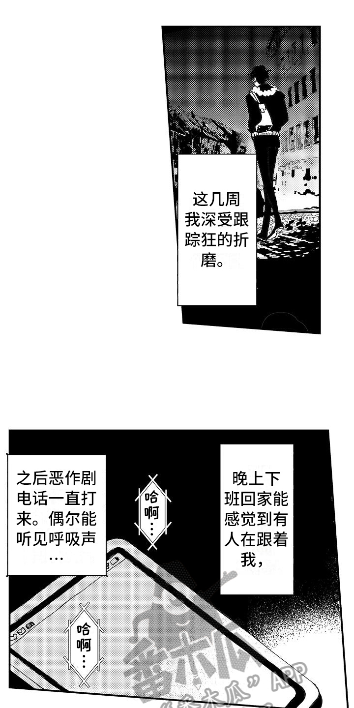 《逃避袭击》漫画最新章节第4章烦恼免费下拉式在线观看章节第【5】张图片