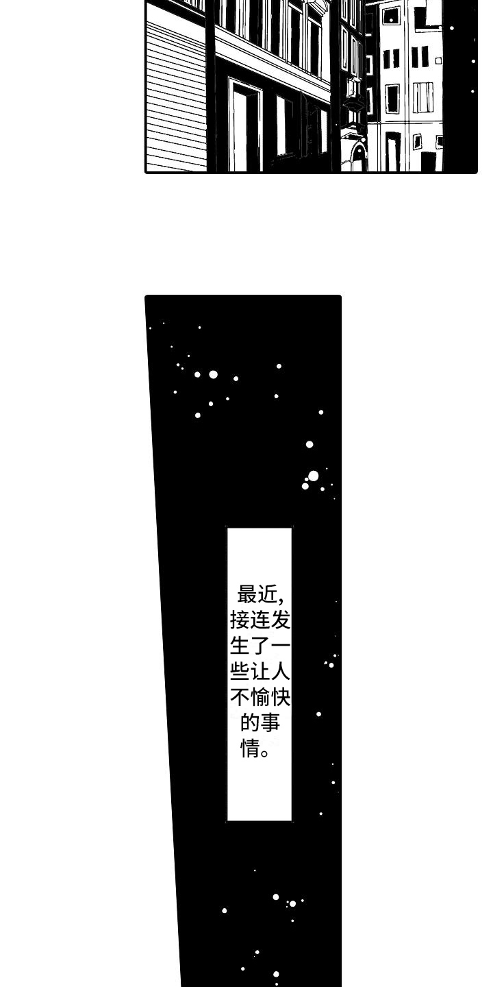 《逃避袭击》漫画最新章节第4章烦恼免费下拉式在线观看章节第【13】张图片