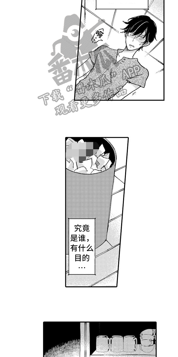 《逃避袭击》漫画最新章节第4章烦恼免费下拉式在线观看章节第【2】张图片