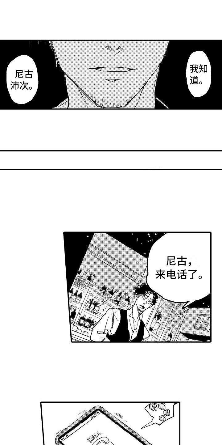 《逃避袭击》漫画最新章节第3章骚扰免费下拉式在线观看章节第【11】张图片