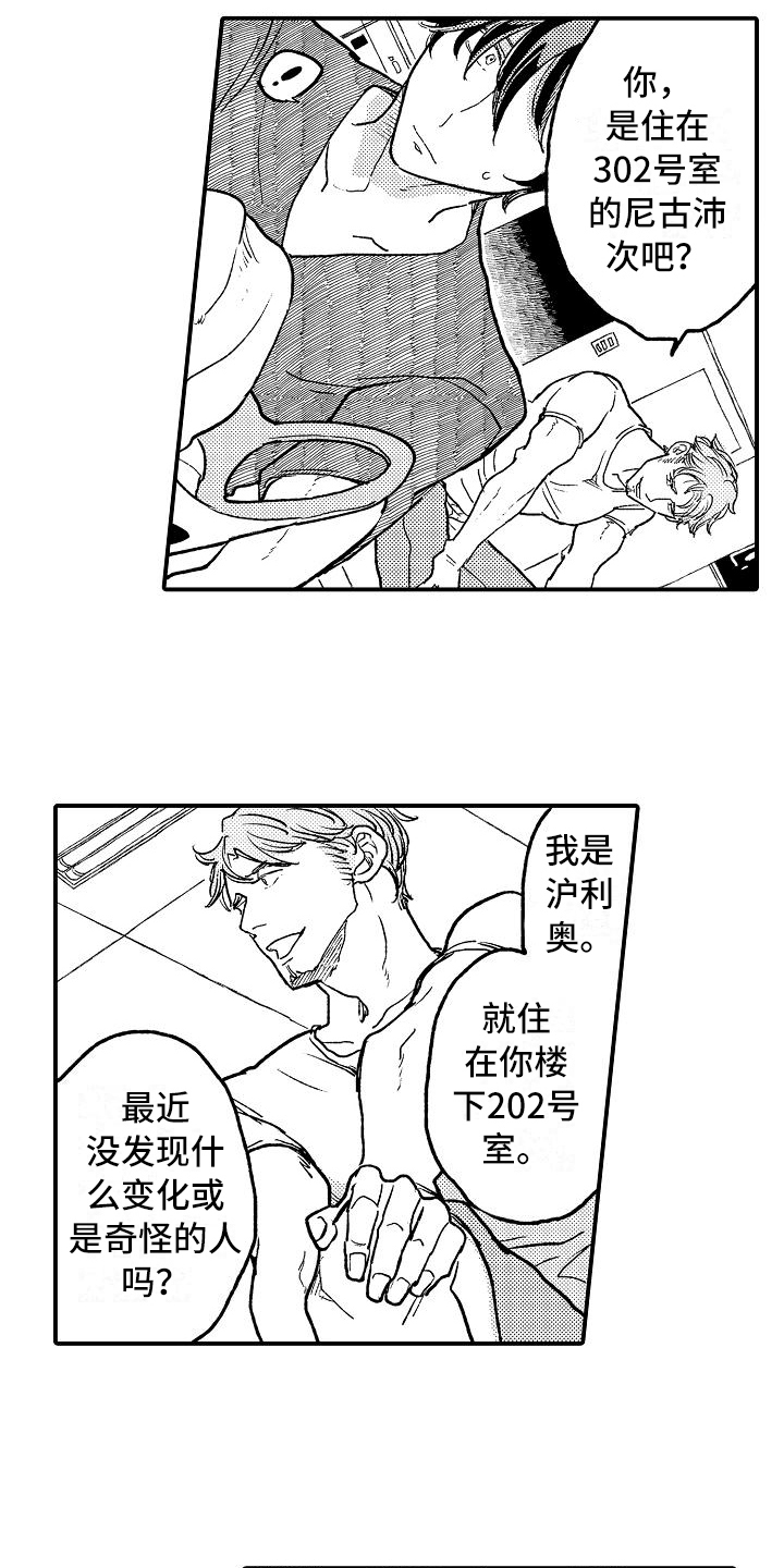 《逃避袭击》漫画最新章节第2章可疑的人免费下拉式在线观看章节第【13】张图片