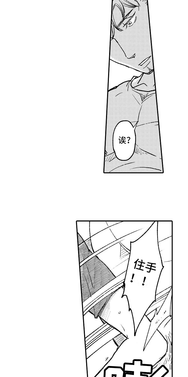 《逃避袭击》漫画最新章节第1章反抗免费下拉式在线观看章节第【2】张图片