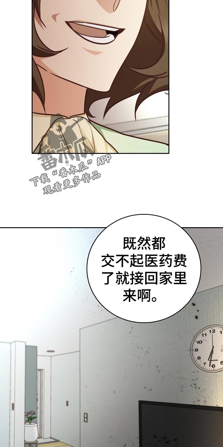 《天降横祸》漫画最新章节第42章贷款免费下拉式在线观看章节第【21】张图片