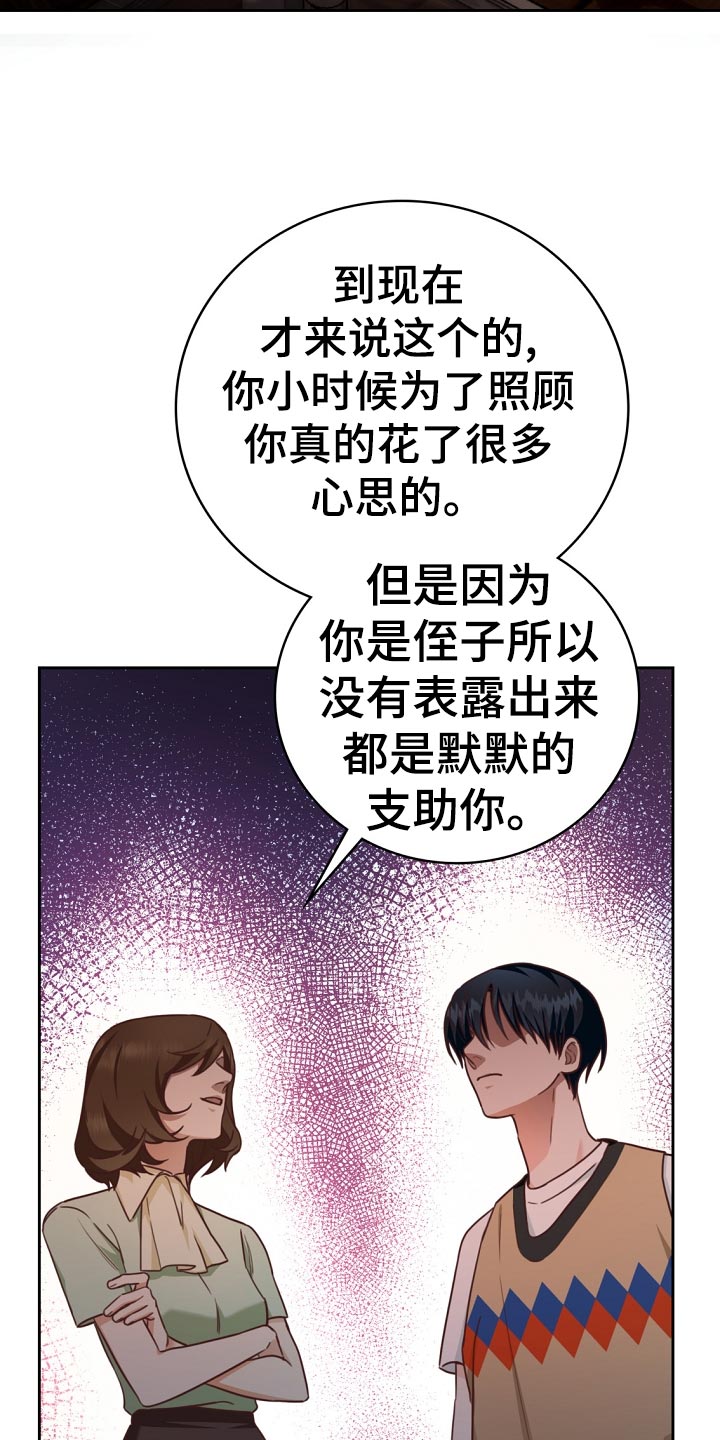 《天降横祸》漫画最新章节第42章贷款免费下拉式在线观看章节第【25】张图片