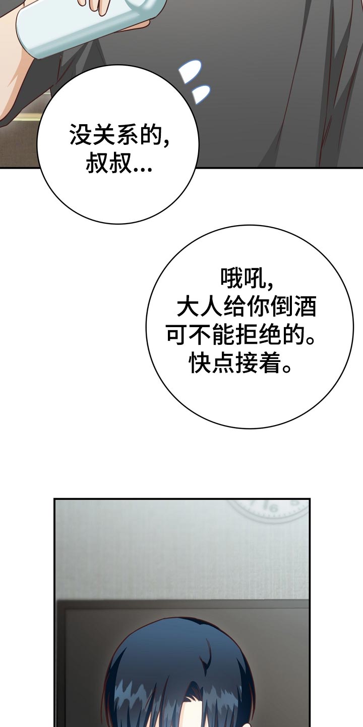 《天降横祸》漫画最新章节第41章鸿门宴免费下拉式在线观看章节第【14】张图片