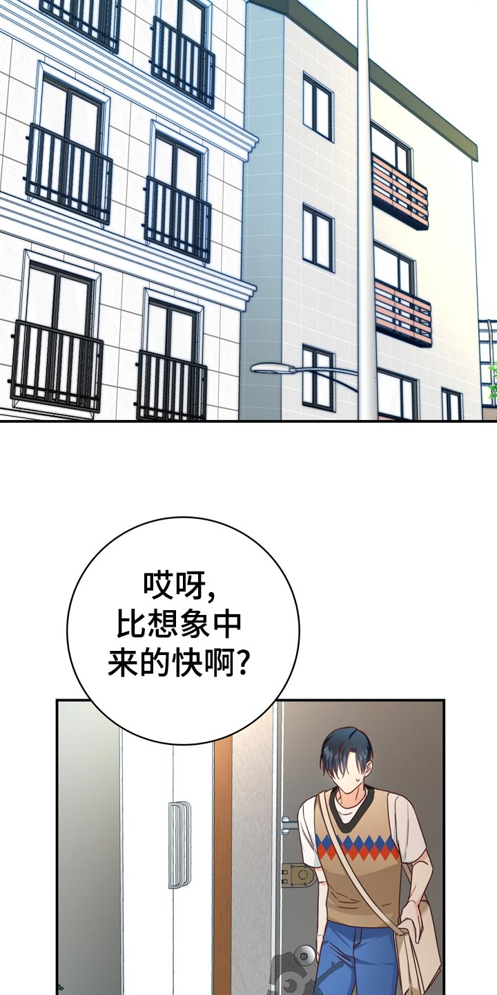 《天降横祸》漫画最新章节第41章鸿门宴免费下拉式在线观看章节第【20】张图片