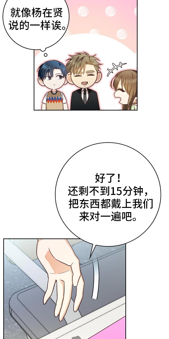 《天降横祸》漫画最新章节第39章报告会免费下拉式在线观看章节第【30】张图片