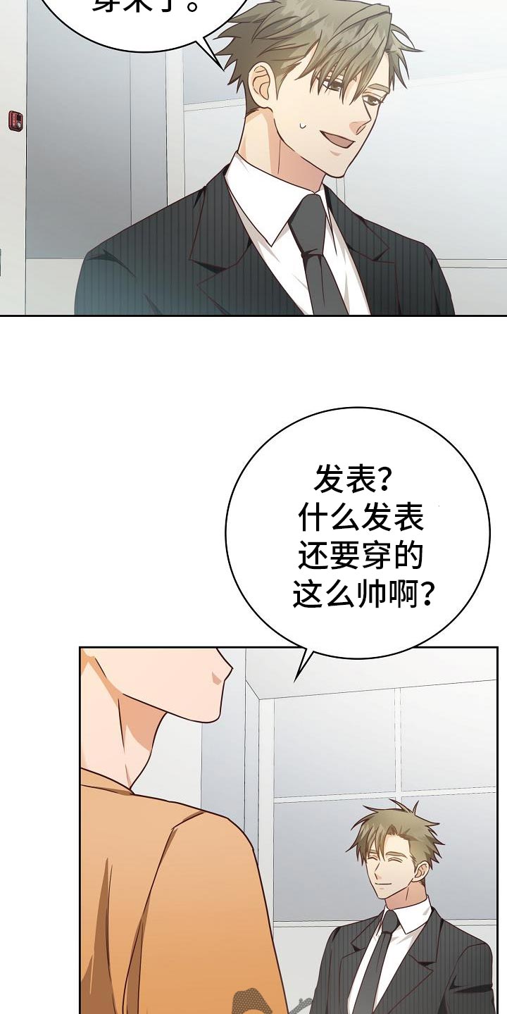 《天降横祸》漫画最新章节第39章报告会免费下拉式在线观看章节第【33】张图片