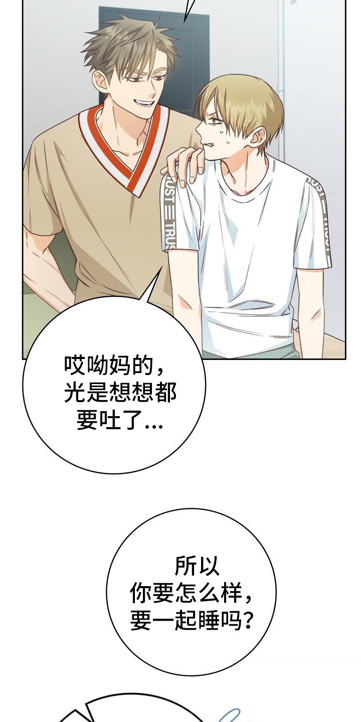 《天降横祸》漫画最新章节第38章歌曲免费下拉式在线观看章节第【22】张图片