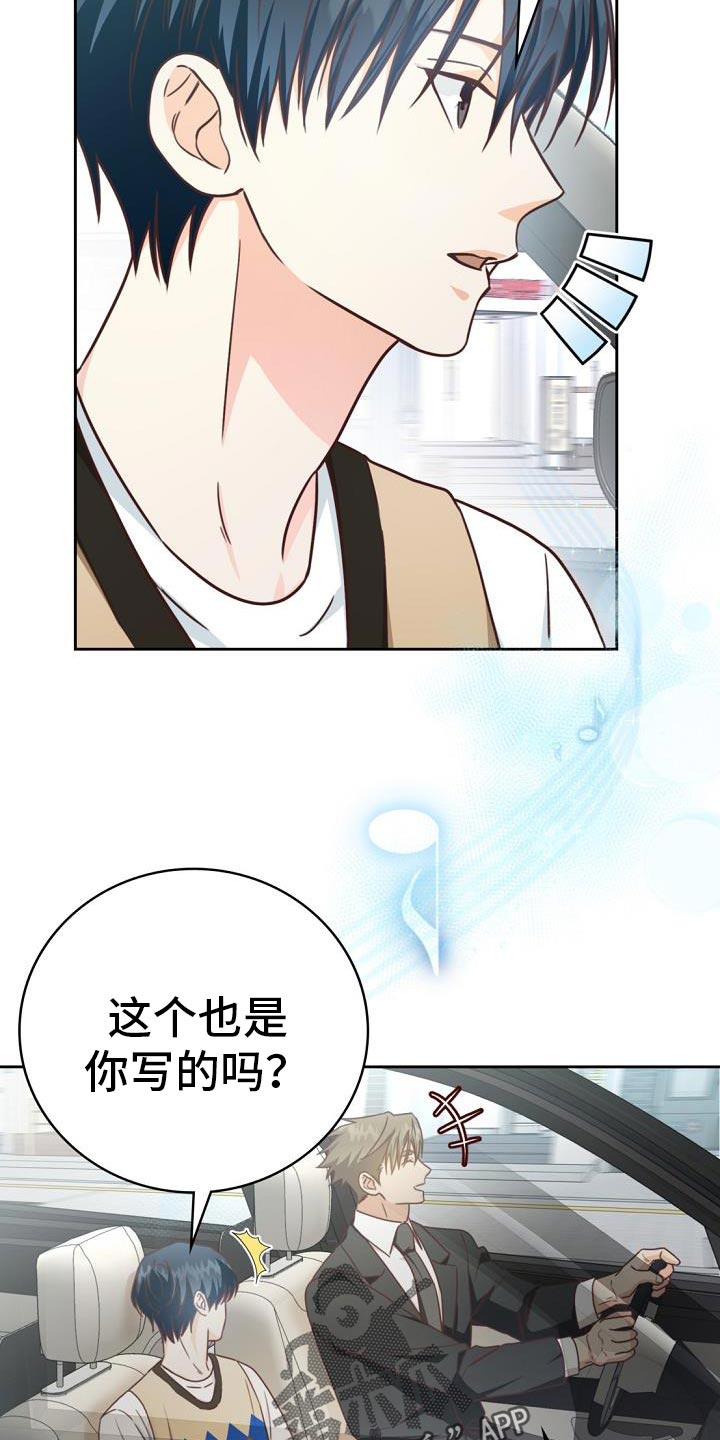 《天降横祸》漫画最新章节第38章歌曲免费下拉式在线观看章节第【3】张图片