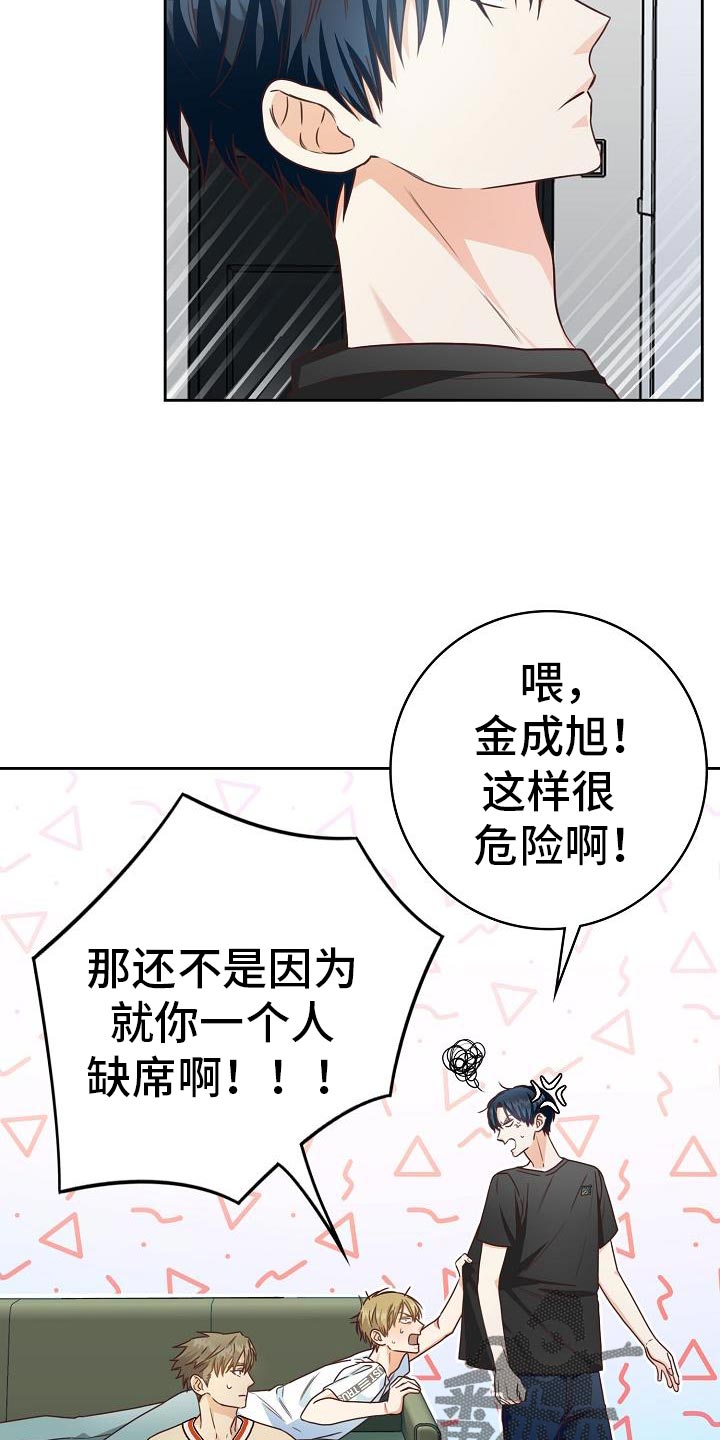 《天降横祸》漫画最新章节第36章逃避免费下拉式在线观看章节第【7】张图片