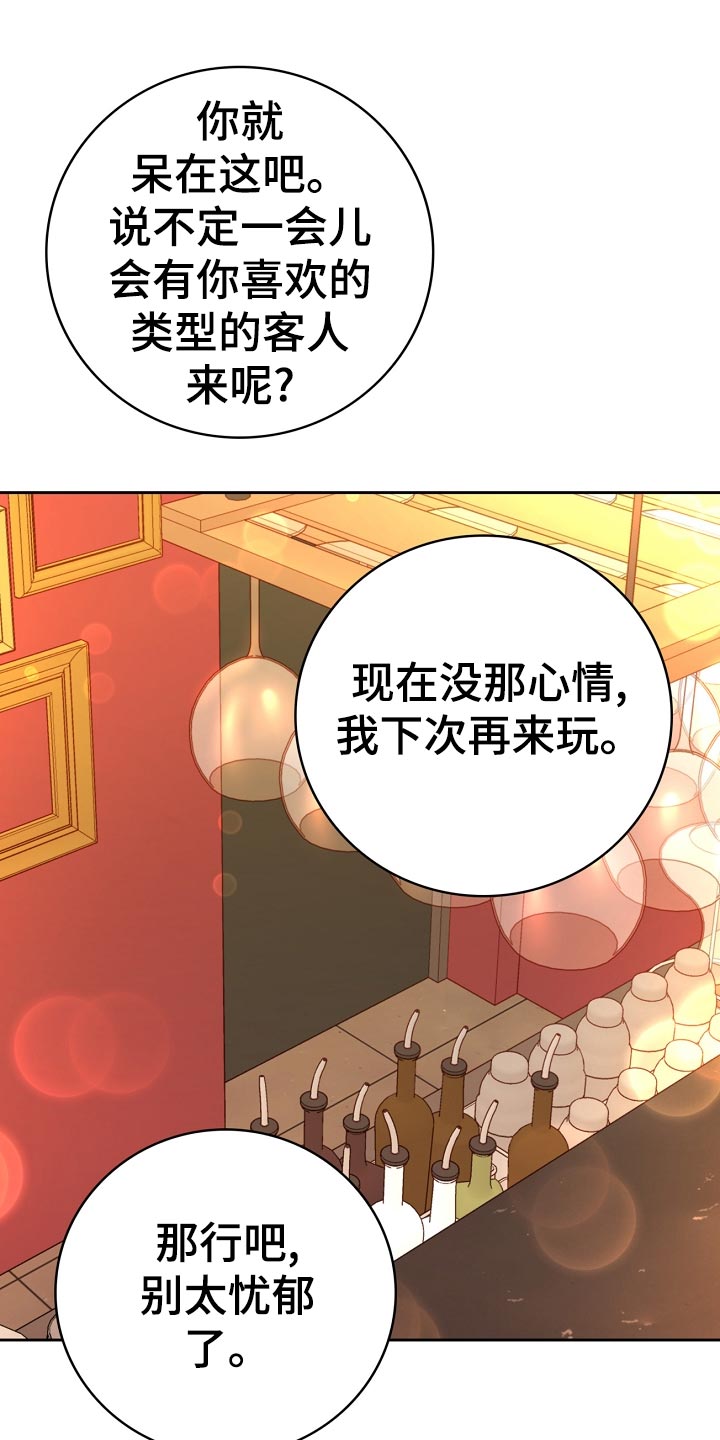 《天降横祸》漫画最新章节第35章打台球免费下拉式在线观看章节第【19】张图片