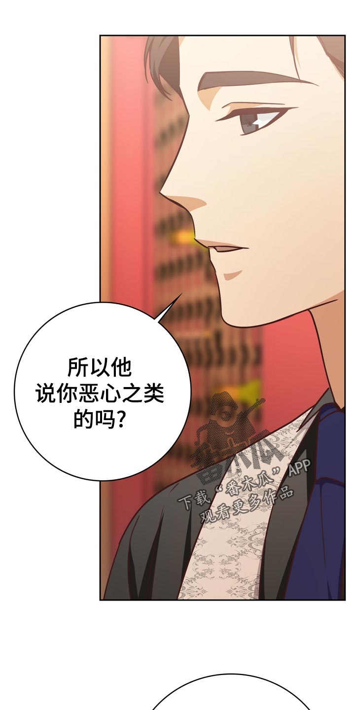 《天降横祸》漫画最新章节第35章打台球免费下拉式在线观看章节第【29】张图片