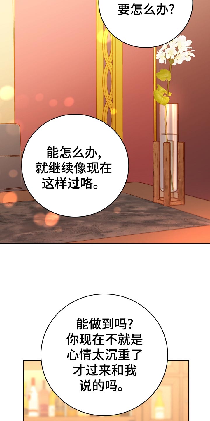 《天降横祸》漫画最新章节第35章打台球免费下拉式在线观看章节第【24】张图片