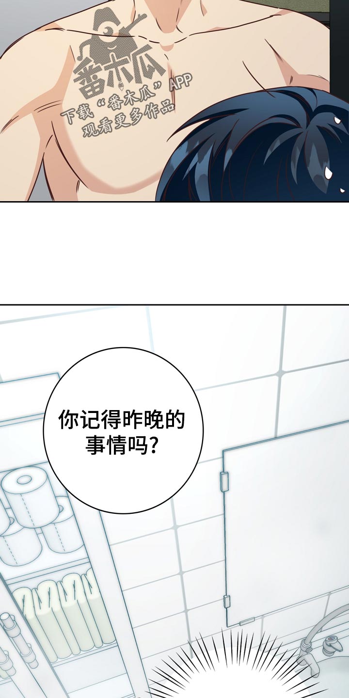 《天降横祸》漫画最新章节第34章忧郁免费下拉式在线观看章节第【20】张图片