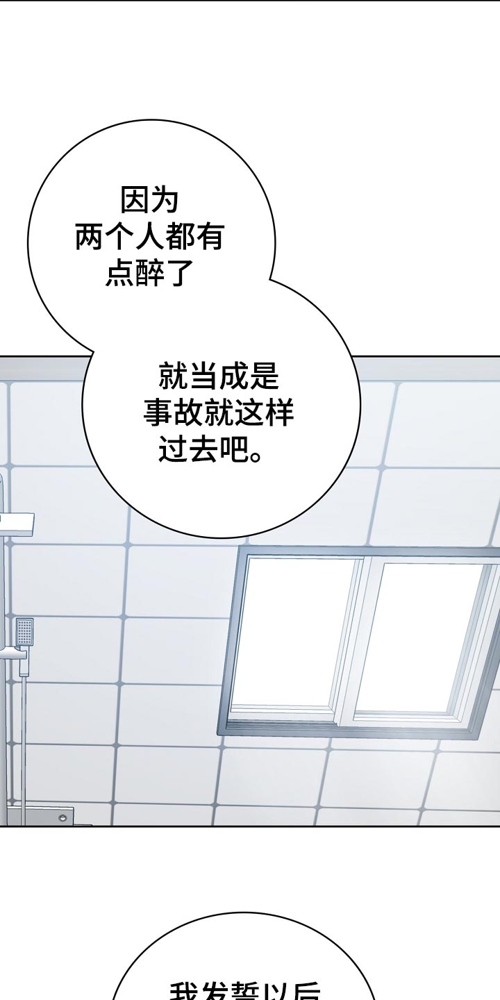 《天降横祸》漫画最新章节第34章忧郁免费下拉式在线观看章节第【17】张图片