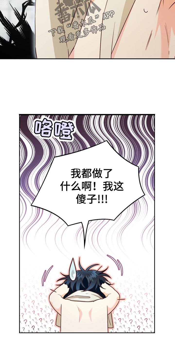 《天降横祸》漫画最新章节第34章忧郁免费下拉式在线观看章节第【24】张图片