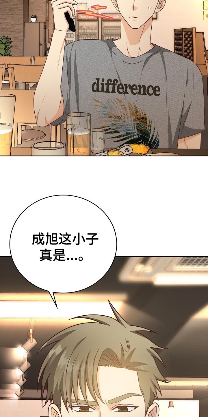 《天降横祸》漫画最新章节第32章谈心免费下拉式在线观看章节第【23】张图片