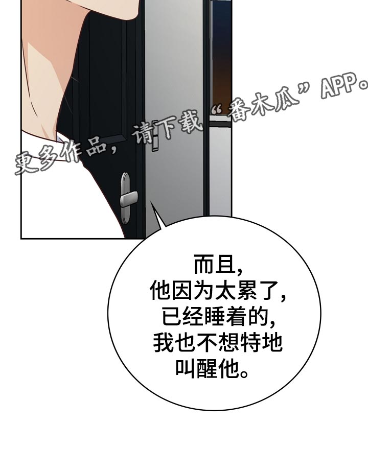 《天降横祸》漫画最新章节第31章暗淡免费下拉式在线观看章节第【28】张图片