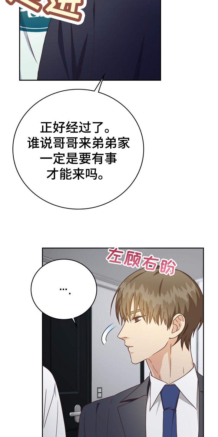 《天降横祸》漫画最新章节第31章暗淡免费下拉式在线观看章节第【35】张图片