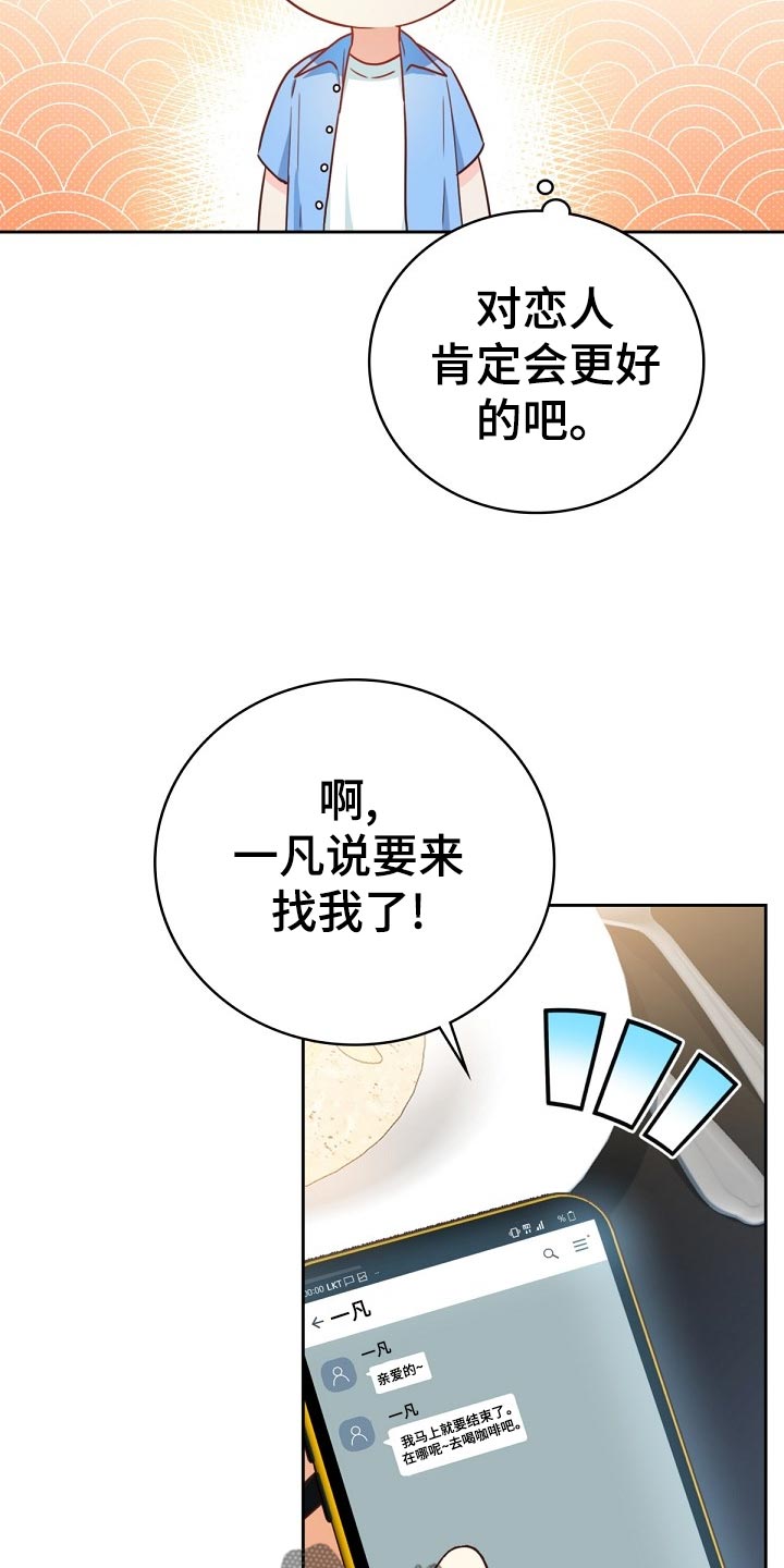 《天降横祸》漫画最新章节第30章搭配免费下拉式在线观看章节第【30】张图片