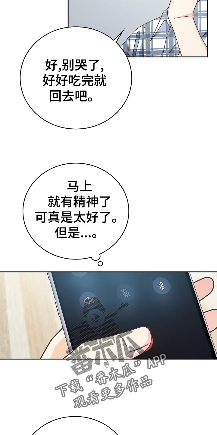 《天降横祸》漫画最新章节第30章搭配免费下拉式在线观看章节第【7】张图片