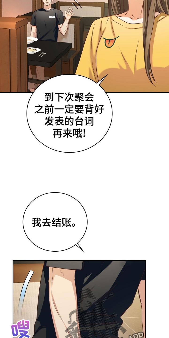 《天降横祸》漫画最新章节第30章搭配免费下拉式在线观看章节第【28】张图片