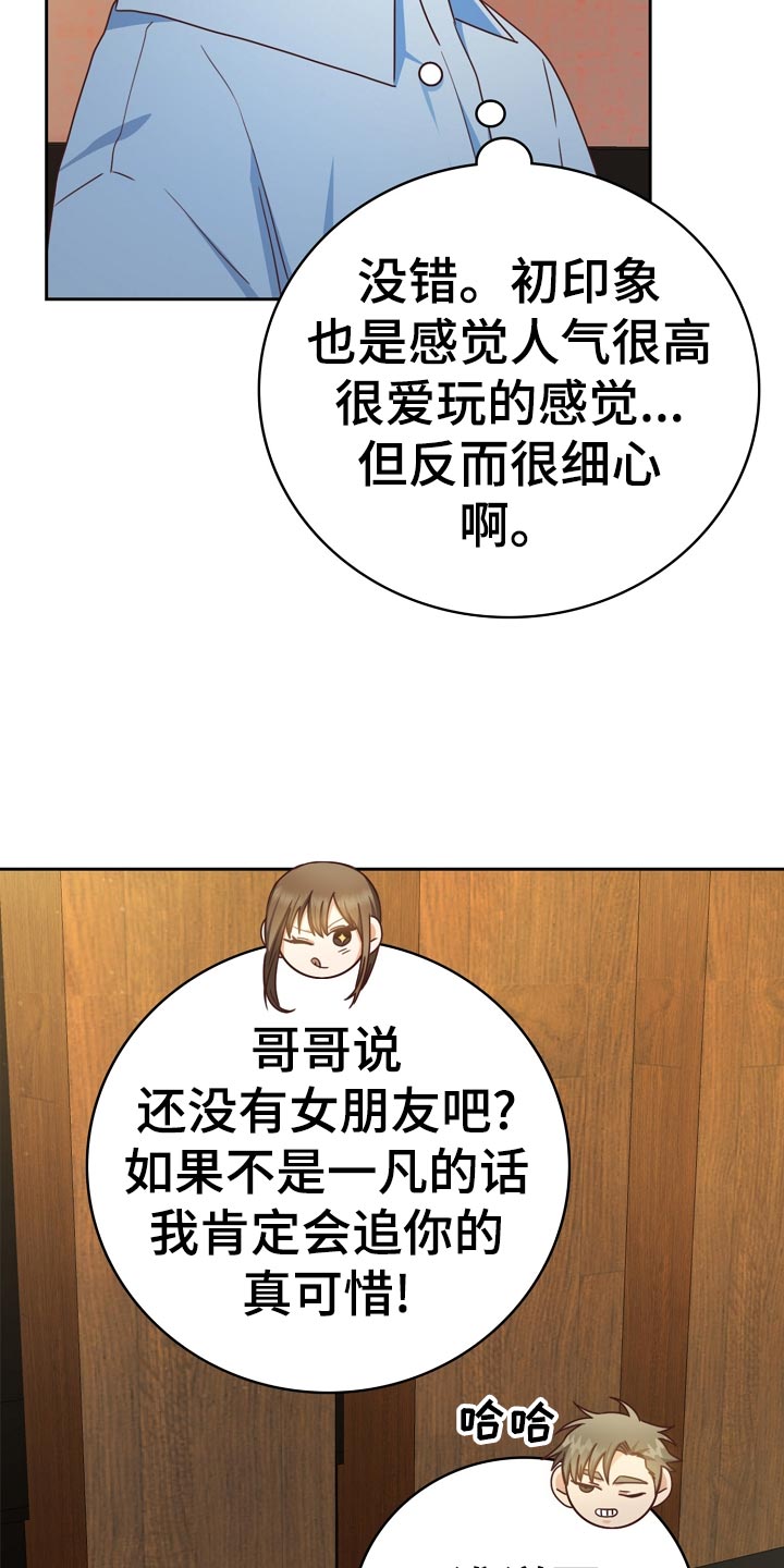 《天降横祸》漫画最新章节第29章可惜免费下拉式在线观看章节第【4】张图片