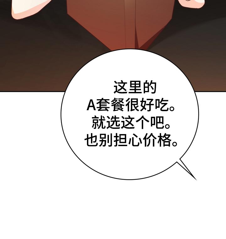 《天降横祸》漫画最新章节第29章可惜免费下拉式在线观看章节第【17】张图片