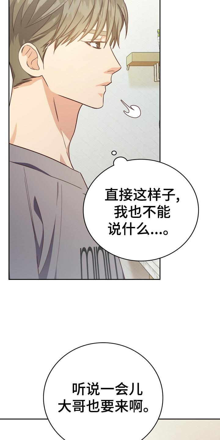 《天降横祸》漫画最新章节第28章假装不知道免费下拉式在线观看章节第【33】张图片