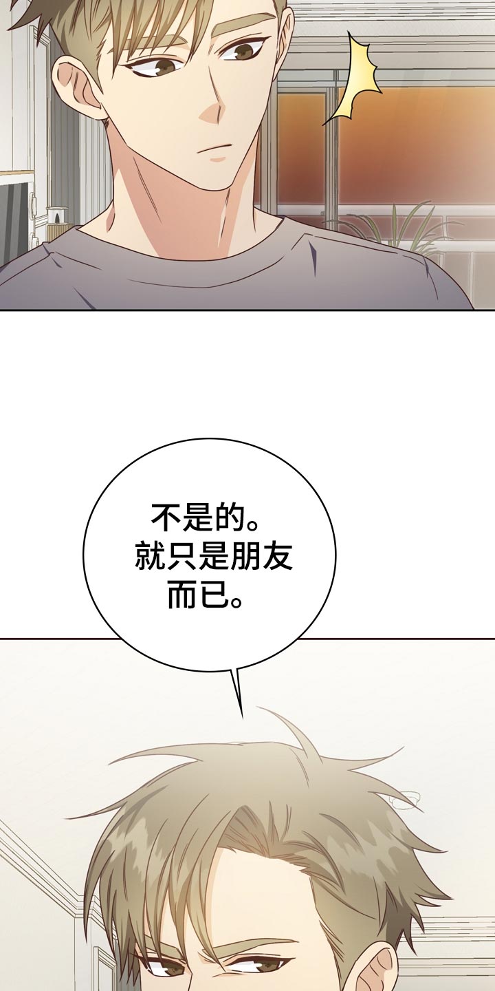 《天降横祸》漫画最新章节第28章假装不知道免费下拉式在线观看章节第【19】张图片