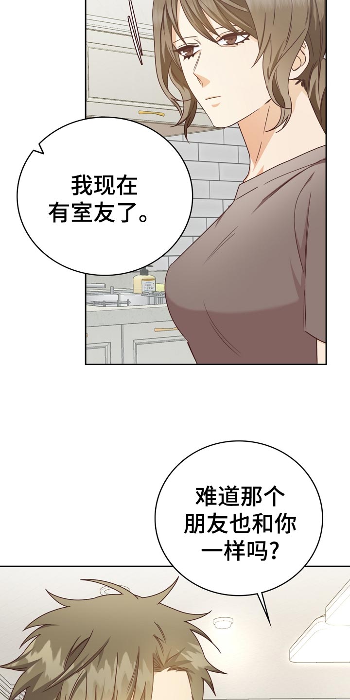 《天降横祸》漫画最新章节第28章假装不知道免费下拉式在线观看章节第【20】张图片