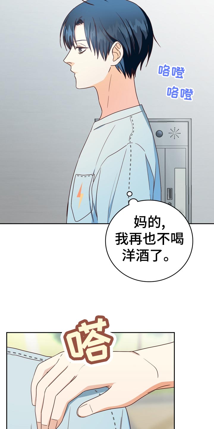 《天降横祸》漫画最新章节第27章询问免费下拉式在线观看章节第【27】张图片