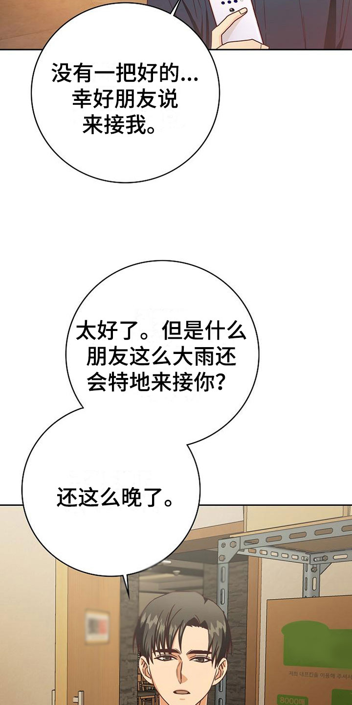 《天降横祸》漫画最新章节第25章接人免费下拉式在线观看章节第【23】张图片