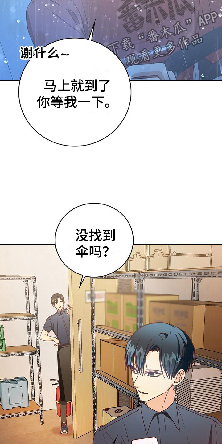 《天降横祸》漫画最新章节第25章接人免费下拉式在线观看章节第【24】张图片