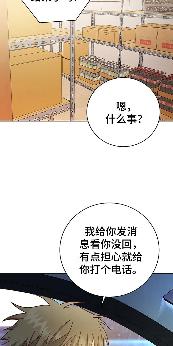 《天降横祸》漫画最新章节第25章接人免费下拉式在线观看章节第【29】张图片