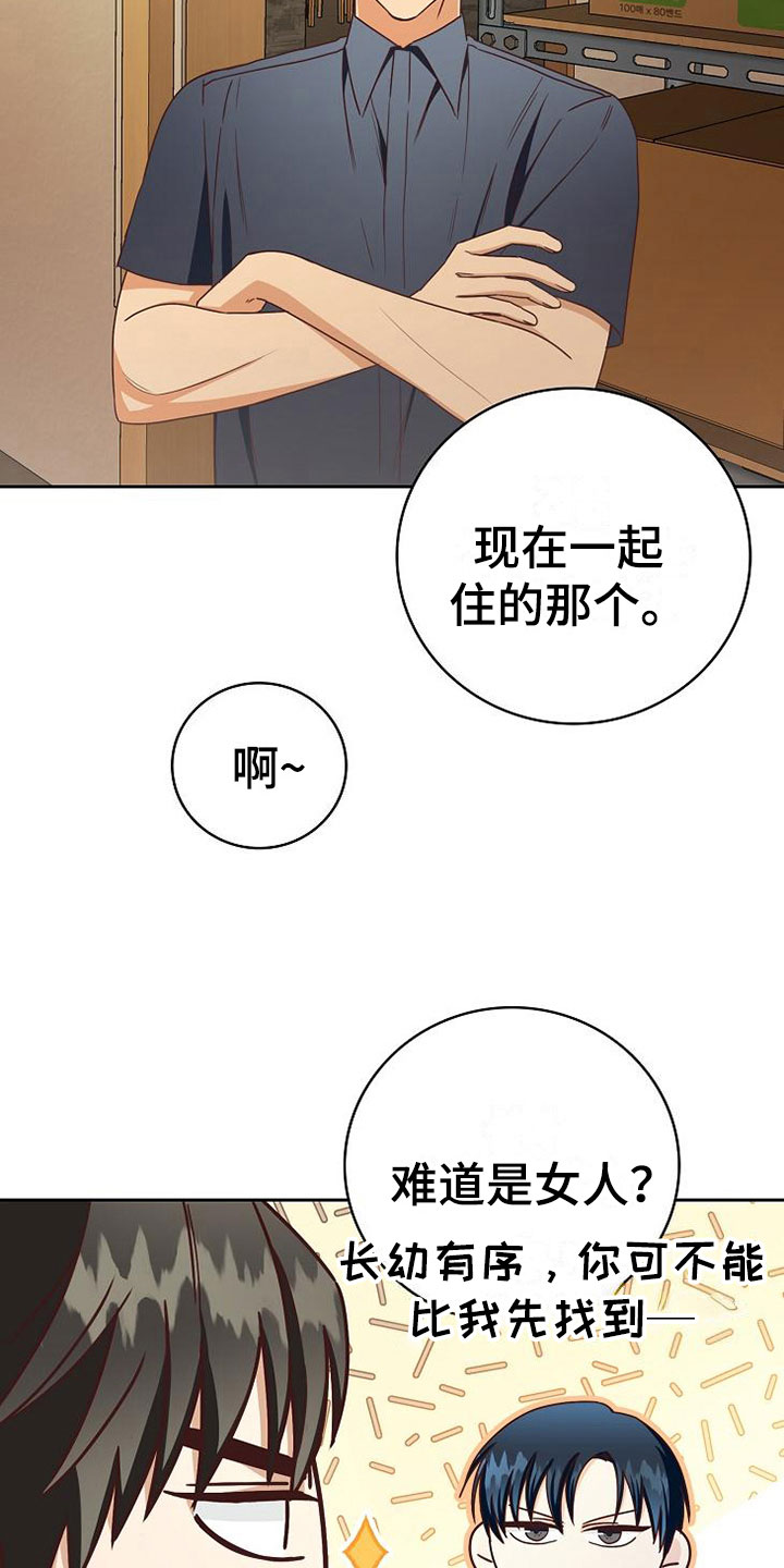 《天降横祸》漫画最新章节第25章接人免费下拉式在线观看章节第【22】张图片